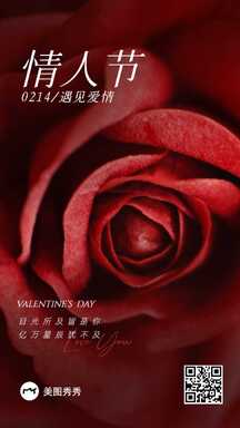 情人节浪漫实景风玫瑰告白祝福海报 情人节浪漫实景风玫瑰告白祝福海报模板图片