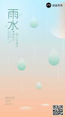 雨水简约浪漫风二十四节气祝福海报 雨水简约浪漫风二十四节气祝福海报模板图片
