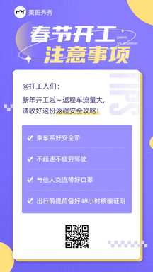 扁平商务风节后开工安全信息公告通知海报 扁平商务风节后开工安全信息公告通知海报模板图片
