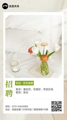 典雅清新风花艺助理招聘海报 典雅清新风花艺助理招聘海报模板图片