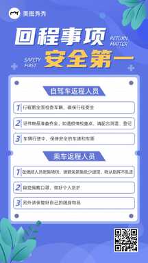 扁平商务风回程复工疫情安全注意事项信息公告通知海报 扁平商务风回程复工疫情安全注意事项信息公告通知海报模板图片