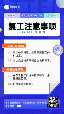 潮酷风复工防疫注意事项信息公告通知海报 潮酷风复工防疫注意事项信息公告通知海报模板图片