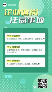 简约商务风返岗疫情注意事项信息公告通知海报 简约商务风返岗疫情注意事项信息公告通知海报模板图片