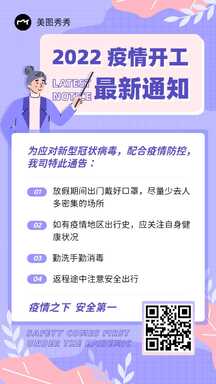 扁平插画风疫情开工通知信息公告海报 扁平插画风疫情开工通知信息公告海报模板图片