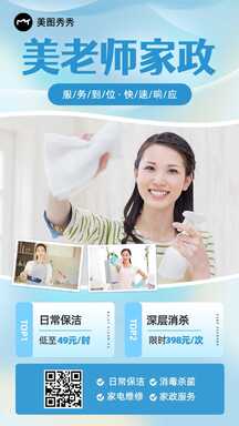 清新简约风家政服务营销海报 清新简约风家政服务营销海报模板图片