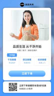 简约清新风清洁干洗宣传销售海报 简约清新风清洁干洗宣传销售海报模板图片