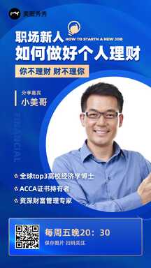 简约商务风理财知识分享海报 简约商务风理财知识分享海报模板图片