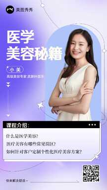 潮酷风医美秘籍课程分享学习培训海报 潮酷风医美秘籍课程分享学习培训海报模板图片