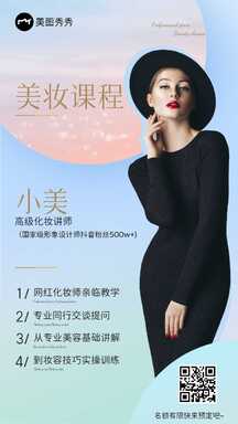 简约美业风美妆课程分享报名学习培训海报 简约美业风美妆课程分享报名学习培训海报模板图片