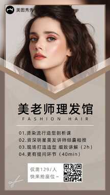 简约风美发造型线下课程报名培训海报 简约风美发造型线下课程报名培训海报模板图片