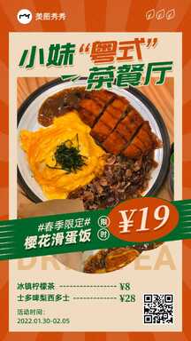 潮流复古风粤式茶餐厅餐饮美食海报 潮流复古风粤式茶餐厅餐饮美食海报模板图片