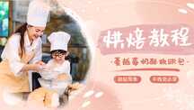 可爱插画风烘焙教程横版视频封面 可爱插画风烘焙教程横版视频封面模板图片