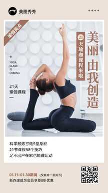 简约商务风21天瑜伽课程宣传海报 简约商务风21天瑜伽课程宣传海报模板图片