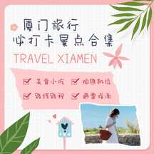 清新手绘手帐风旅行必去打卡景点方形海报 清新手绘手帐风旅行必去打卡景点方形海报模板图片