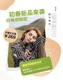 文艺简约风初春新品电商竖版海报 文艺简约风初春新品电商竖版海报模板图片
