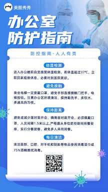 简约实景风办公室防护指南信息通告海报 简约实景风办公室防护指南信息通告海报模板图片