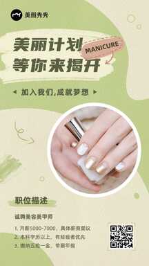 清新涂鸦手绘风美丽计划等你来揭开美业招聘海报 清新涂鸦手绘风美丽计划等你来揭开美业招聘海报模板图片