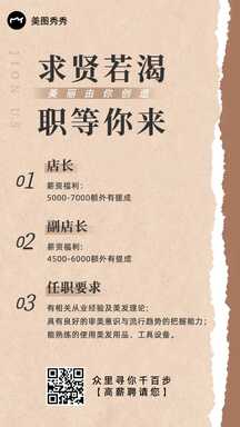 典雅简约风求贤若渴职等你来美发招聘海报 典雅简约风求贤若渴职等你来美发招聘海报模板图片
