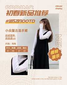 杂志风初春新品上新电商竖版海报 杂志风初春新品上新电商竖版海报模板图片