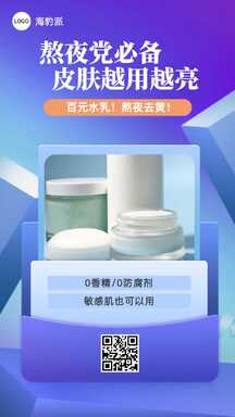 简约蓝便签熬夜护肤产品推荐促销海报 简约蓝便签熬夜护肤产品推荐促销海报模板图片