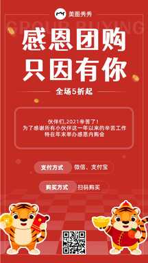 喜庆中国风感恩团购宣传海报 喜庆中国风感恩团购宣传海报模板图片