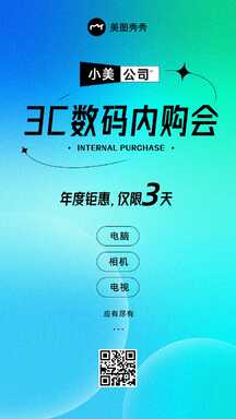 时尚潮流数码内购会宣传海报 时尚潮流数码内购会宣传海报模板图片