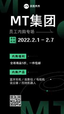 简约扁平风集团员工内购专场海报 简约扁平风集团员工内购专场海报模板图片