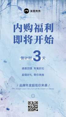 简约文艺风内购福利倒计时宣传海报 简约文艺风内购福利倒计时宣传海报模板图片
