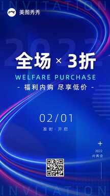 商务风企业内购福利打折海报 商务风企业内购福利打折海报模板图片
