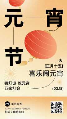 潮流高级风元宵节灯会邀请海报 潮流高级风元宵节灯会邀请海报模板图片