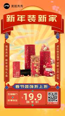 潮酷国潮风春节装饰品带货海报 潮酷国潮风春节装饰品带货海报模板图片