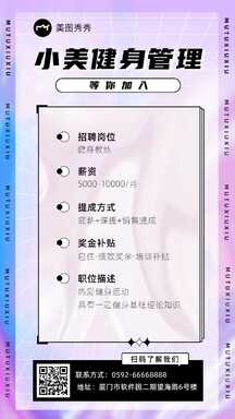 简约酸性潮酷风健身房健身教练招聘海报 简约酸性潮酷风健身房健身教练招聘海报模板图片