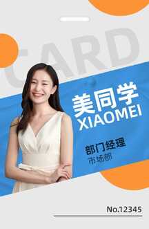 简约活力商务风员工工作证抠图海报 简约活力商务风员工工作证抠图海报模板图片