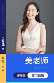 简约商务风员工工作证工牌海报 简约商务风员工工作证工牌海报模板图片