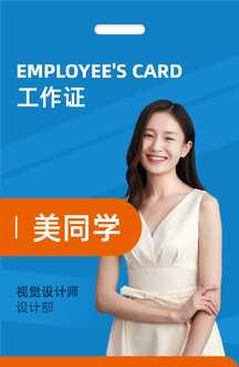 简约撞色商务员工人像工牌工作证海报 简约撞色商务员工人像工牌工作证海报模板图片