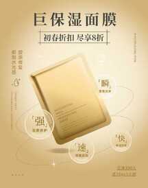 简约轻奢风开春面膜补水保湿促销电商竖版海报 简约轻奢风开春面膜补水保湿促销电商竖版海报模板图片