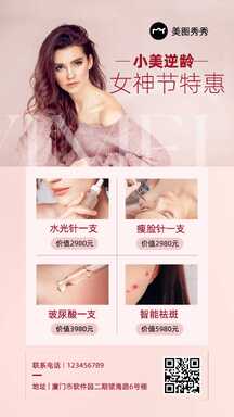 美业时尚风美容轻医美多图展示价目表海报 美业时尚风美容轻医美多图展示价目表海报模板图片