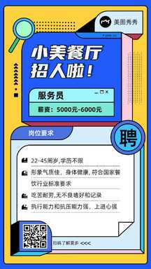 轻拟物扁平手绘风餐厅招聘海报 轻拟物扁平手绘风餐厅招聘海报模板图片