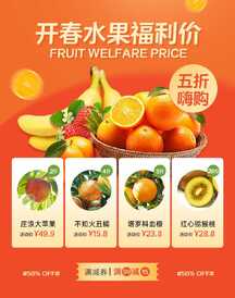 电商实景风生鲜水果福利电商竖版海报 电商实景风生鲜水果福利电商竖版海报模板图片