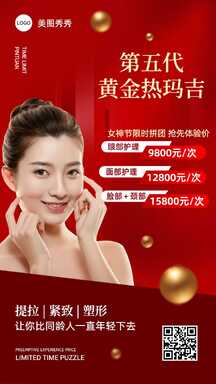 喜庆美业风面部塑形提拉美容拼团营销海报 喜庆美业风面部塑形提拉美容拼团营销海报模板图片