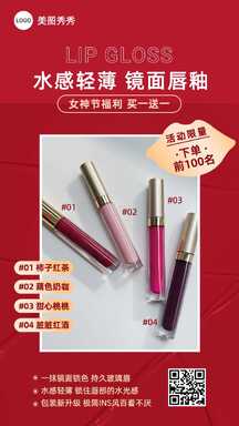 简约风美妆水光唇釉口红促销海报 简约风美妆水光唇釉口红促销海报模板图片