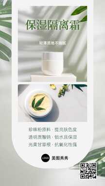 简约ins风美妆护肤保湿霜产品介绍海报 简约ins风美妆护肤保湿霜产品介绍海报模板图片