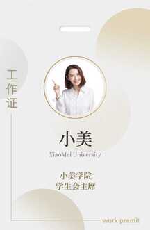 简约清新人像抠图学生会工作证海报 简约清新人像抠图学生会工作证海报模板图片
