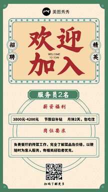 复古风港味餐厅员工招聘海报 复古风港味餐厅员工招聘海报模板图片