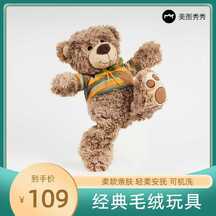 简约时尚毛绒玩具电商主图海报 简约时尚毛绒玩具电商主图海报模板图片