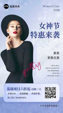 妇女节高级轻奢风美容护肤spa闺蜜同行特惠营销海报 妇女节高级轻奢风美容护肤spa闺蜜同行特惠营销海报模板图片