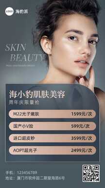 高端美业风美容周年庆价目表 高端美业风美容周年庆价目表模板图片