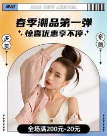 酸性潮酷风春季服饰类潮品电商竖版海报 酸性潮酷风春季服饰类潮品电商竖版海报模板图片