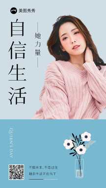 女神节妇女节简约清新少女风她力量营销海报 女神节妇女节简约清新少女风她力量营销海报模板图片