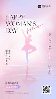 浪漫酸性风妇女节女神节营销海报 浪漫酸性风妇女节女神节营销海报模板图片